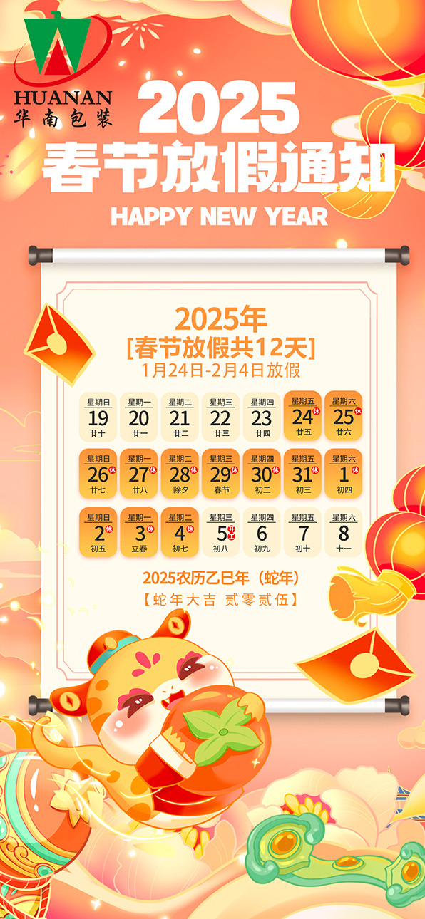 网站米兰官方网站2025年蛇年春节放假通知